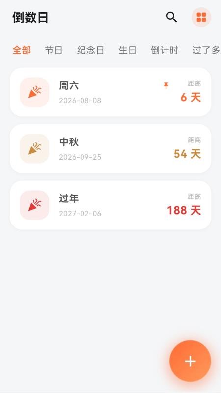 专注倒数appv1.0.5(4)