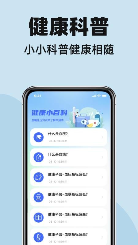 血压血糖健康助手最新版v1.3.0(1)