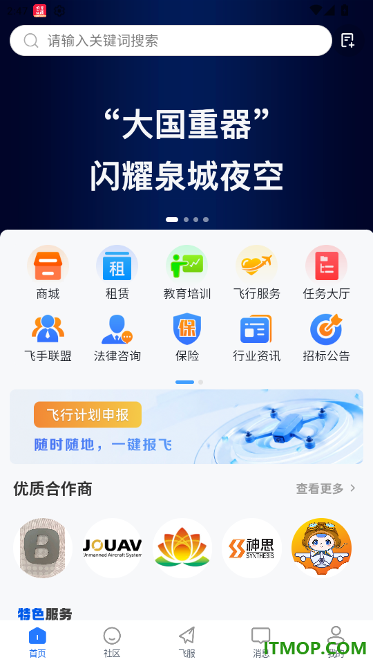 济南低空手机版