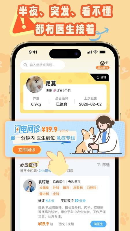 宠物家长最新版本v1.3.2(4)