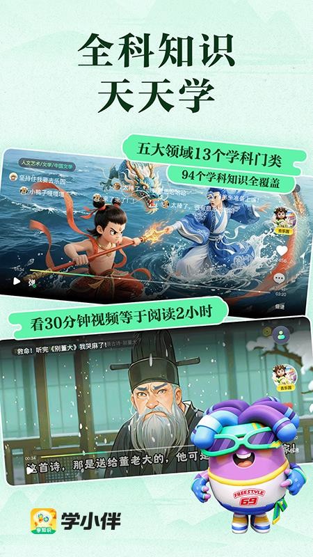 学小伴官网版v1.20.01(5)