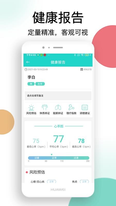 喜马把脉appv5.27.1(1)