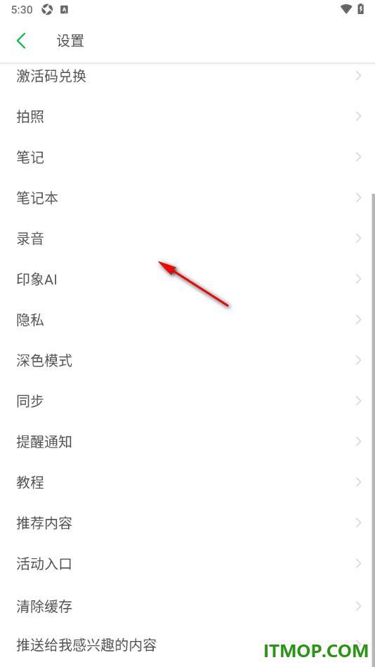 印象笔记手机版设置允许主动读取剪贴板功能的方法