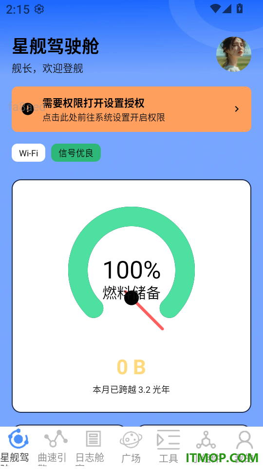 流量畅达宝最新版