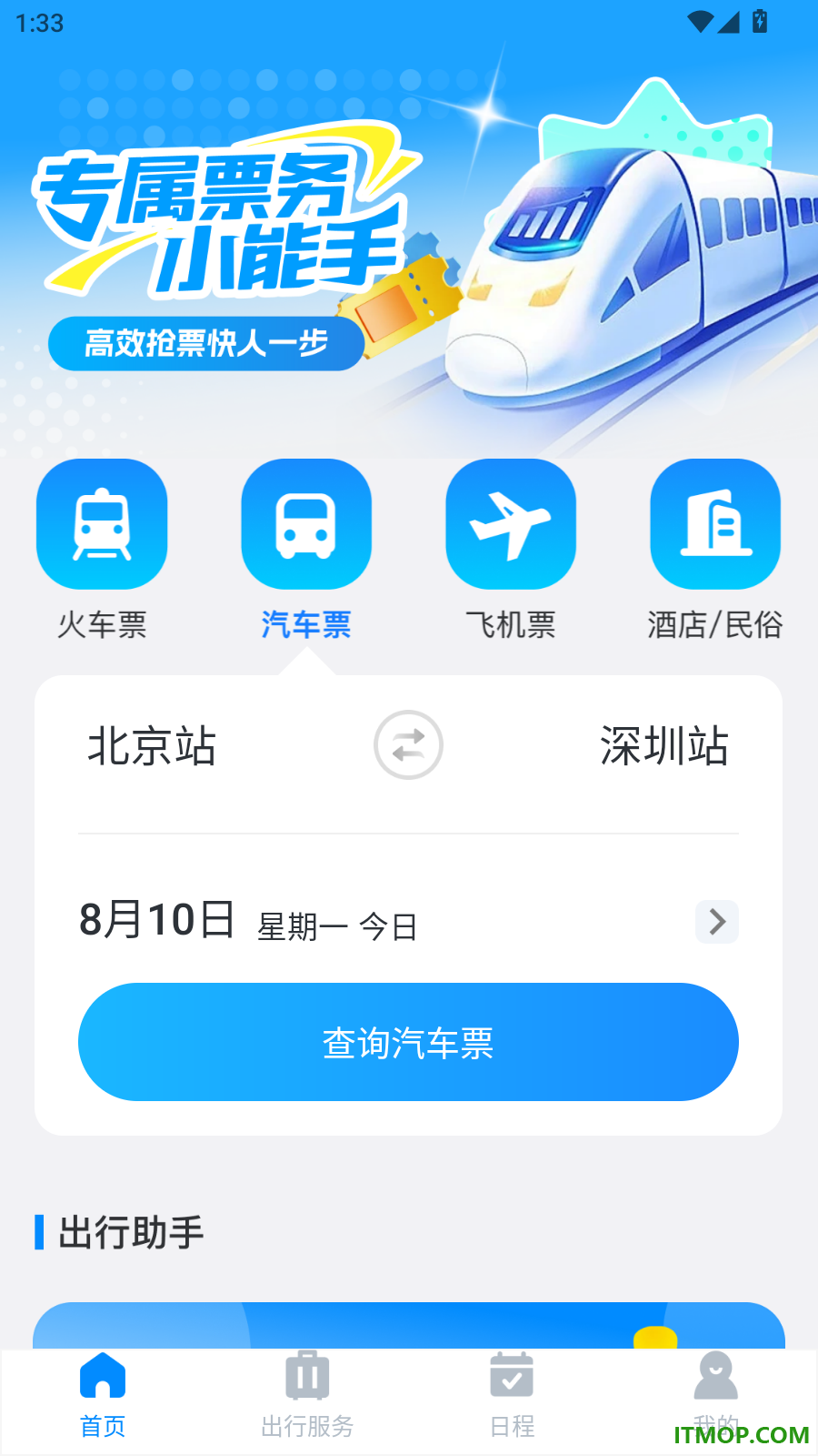 火车票购票出行官网版