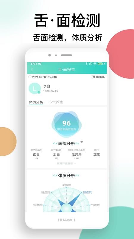 喜马把脉appv5.27.1(5)