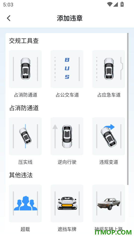 交通违章拍照识别官网版