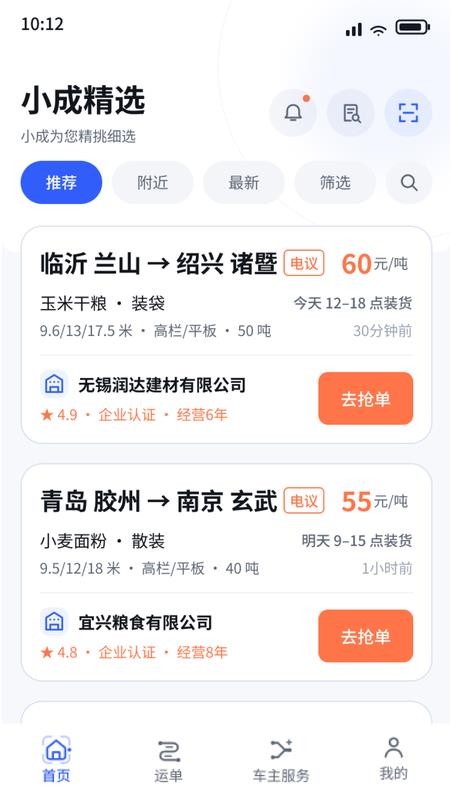 中城联运车主官网版v1.0.11(4)