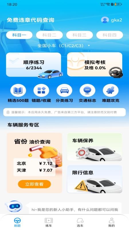 驾考违章导师官网版v1.0.1(3)