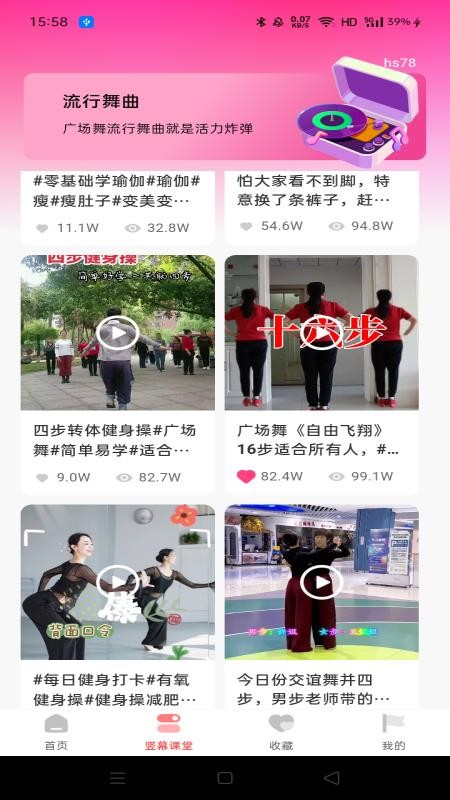 广场舞免费教学软件v1.0.0 3