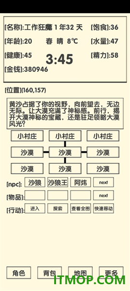流浪人生2命运游戏