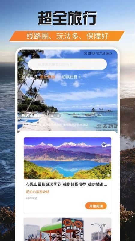 随心走走旅游官网版v1.15(2)