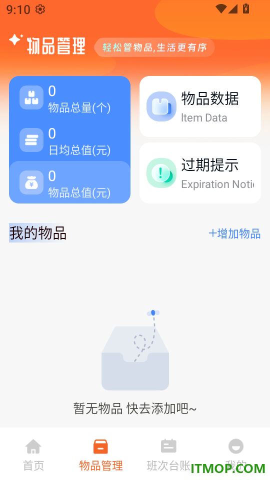 话费流量掌上查客户端