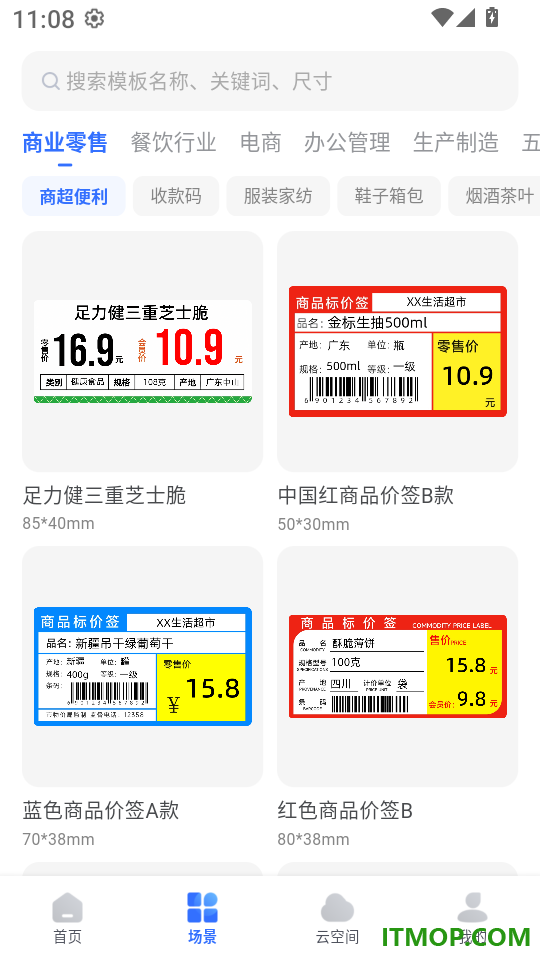 标签管家安卓版