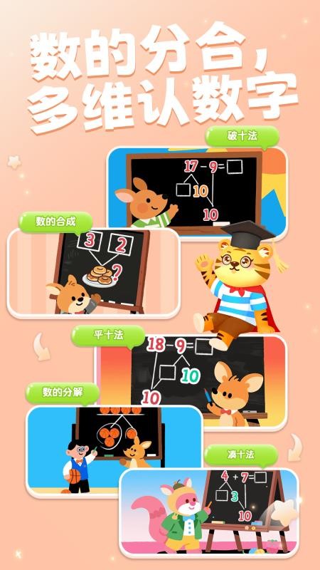 儿童学数字加减法(2)