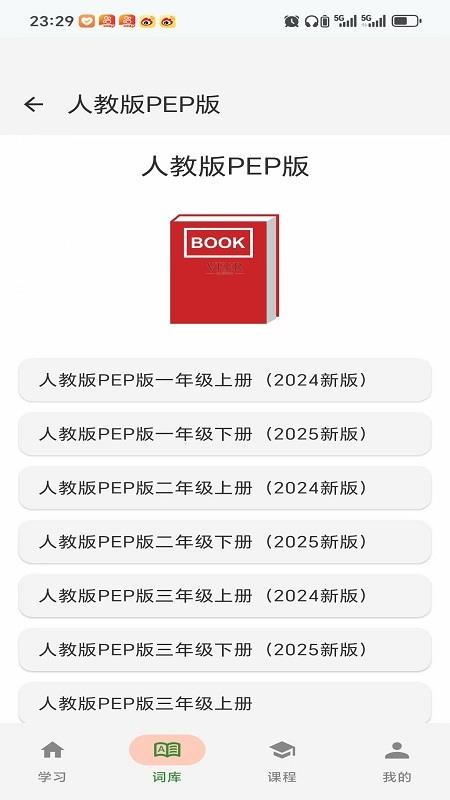 闪学单词最新版v2.3.1(4)