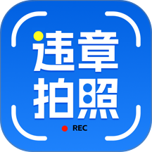 交通违章拍照识别官网版 v1.0.5