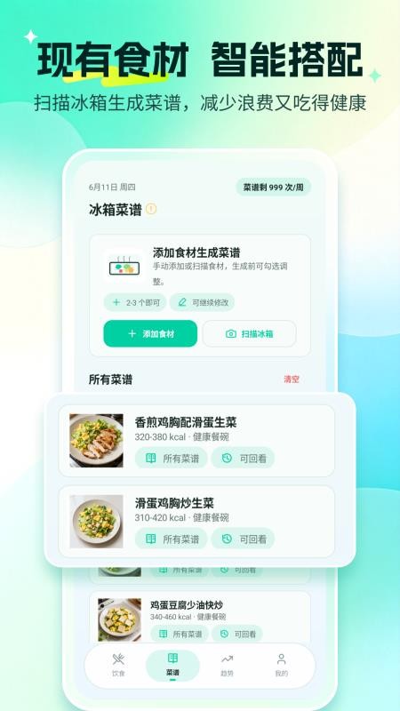 AI营养管家appv1.2.7(3)