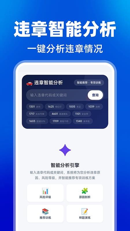 驾照违章宝典最新版v1.0.0 3