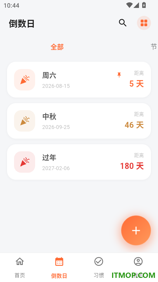 专注倒数app