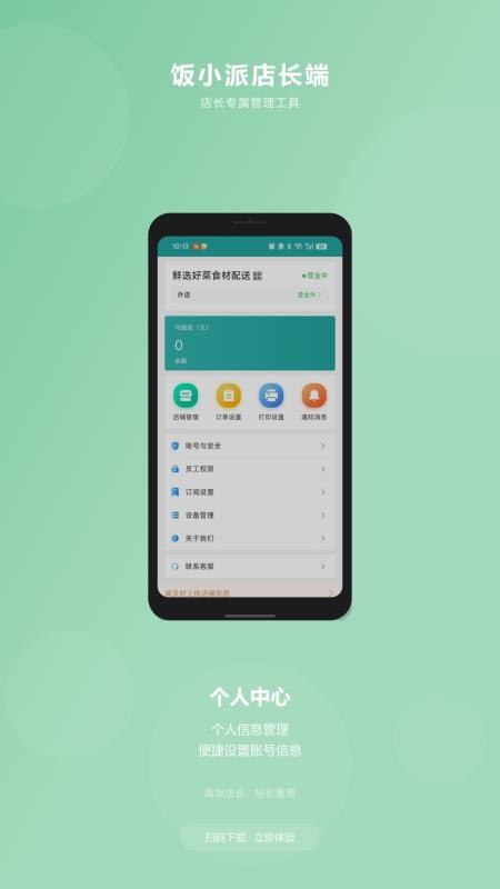 饭小派店长端手机版v3.5.4(4)