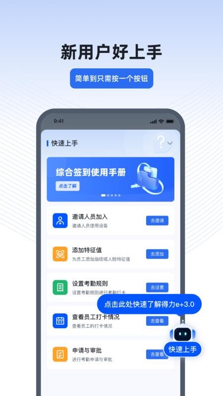 得力e+考勤appv3.5.4(3)