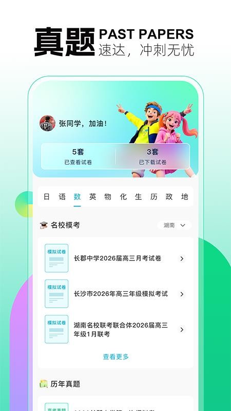 备考锦囊手机版v1.0.6 1