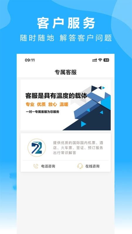 内蒙古柒个贰商旅(3)