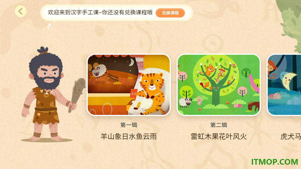 小象汉字安卓版