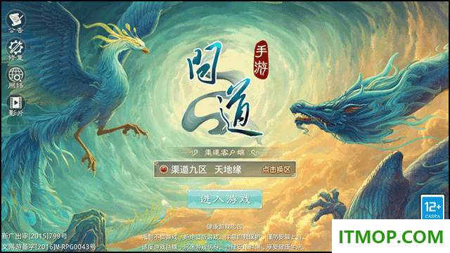问道手游