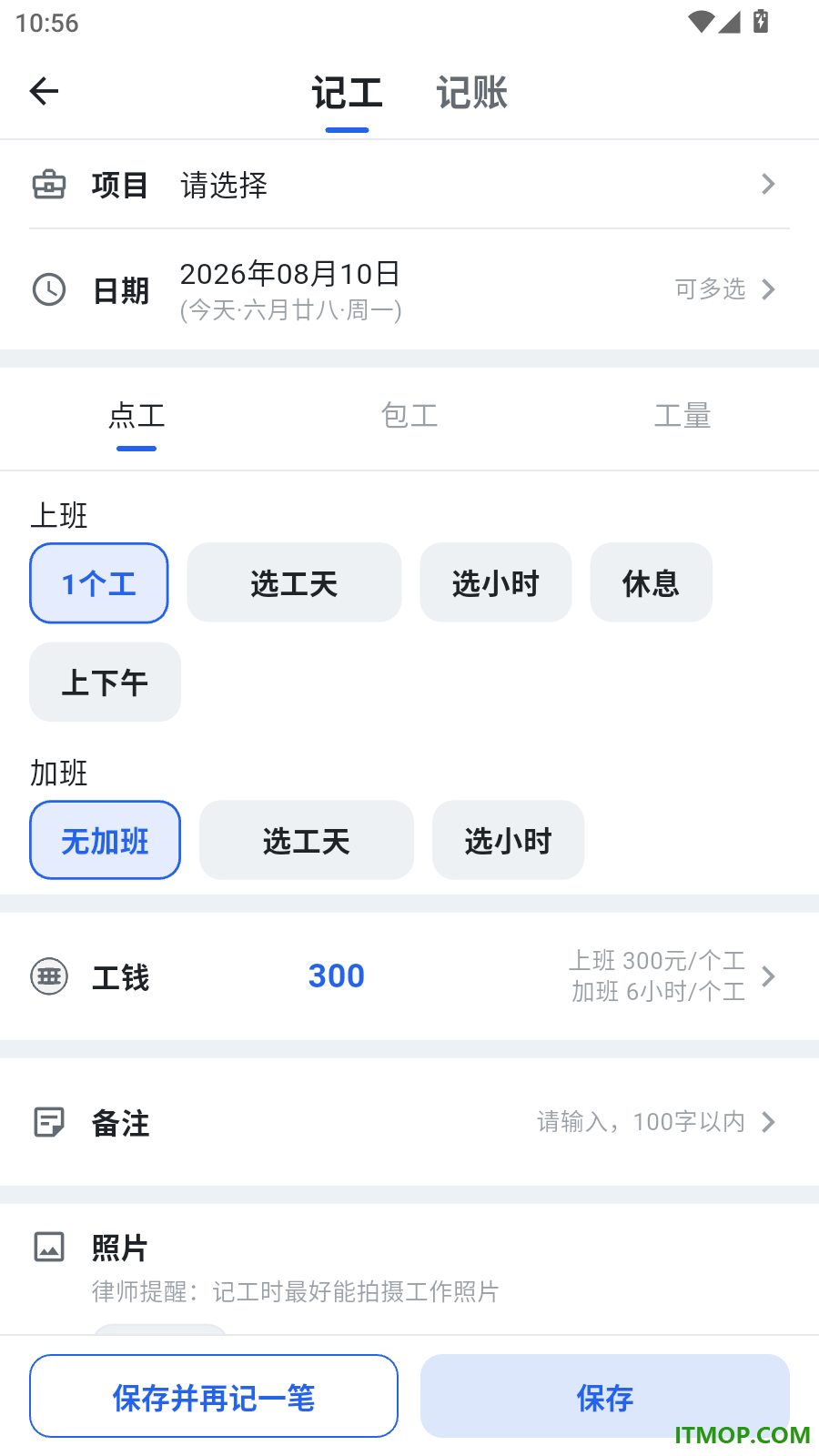 灵活记工记账手机版
