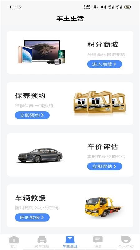 元通汽车appv1.4.1 4