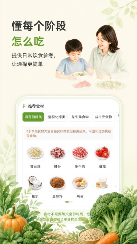 伴茵手机版v1.0.0(4)