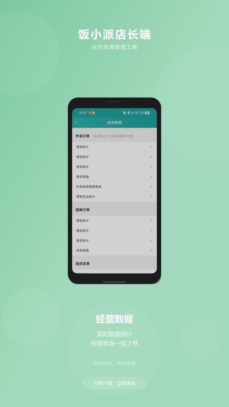 饭小派店长端手机版v3.5.4(2)