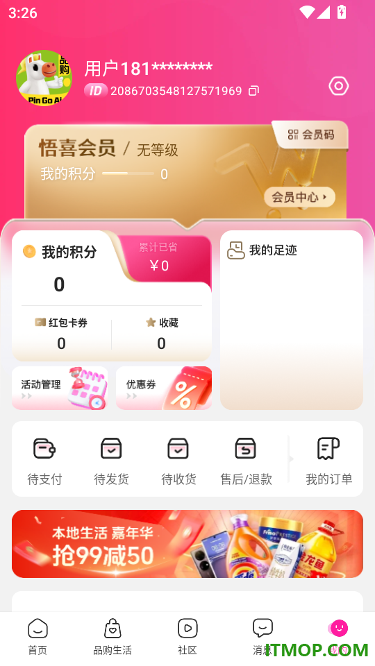 品购优选最新版