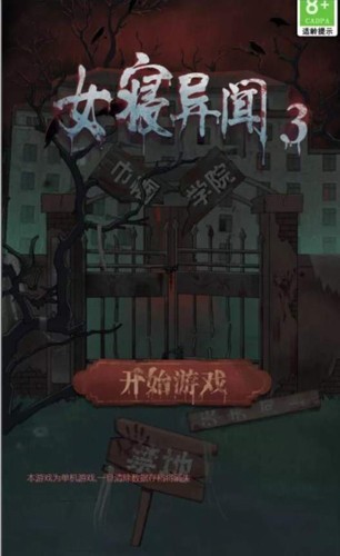 女寝异闻游戏v1.0(1)