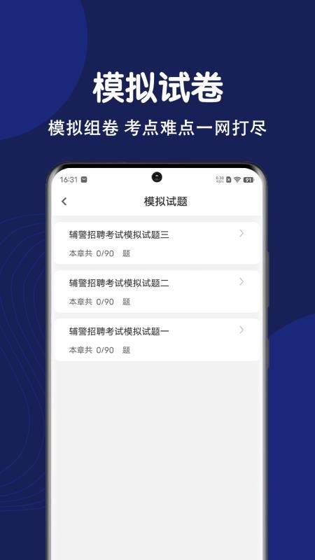 辅警刷题狗手机版v5.0.1(1)