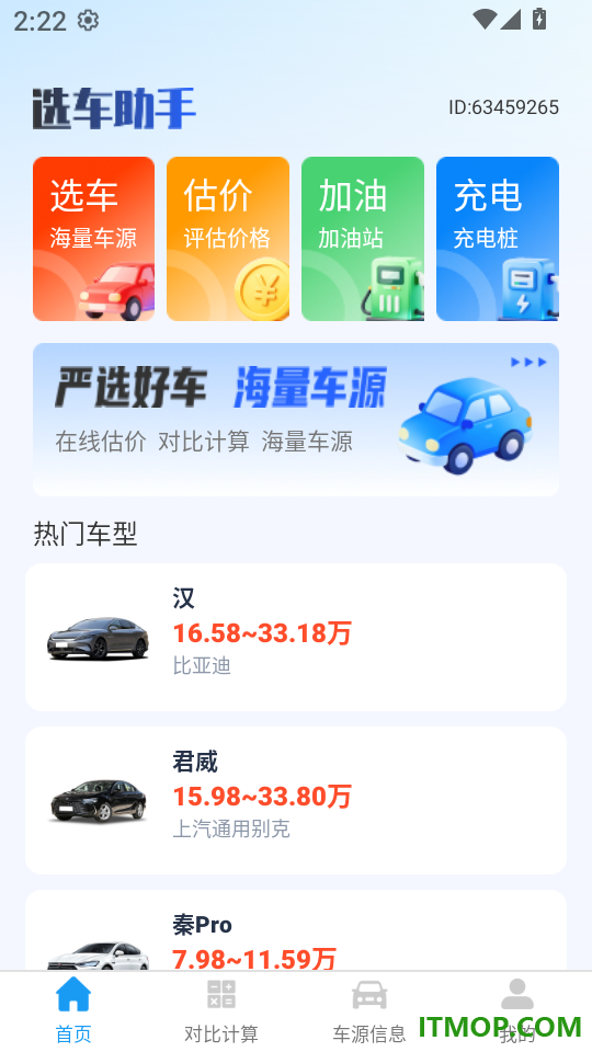 二手车估价快查官网版