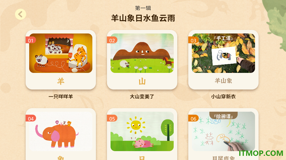 小象汉字安卓版