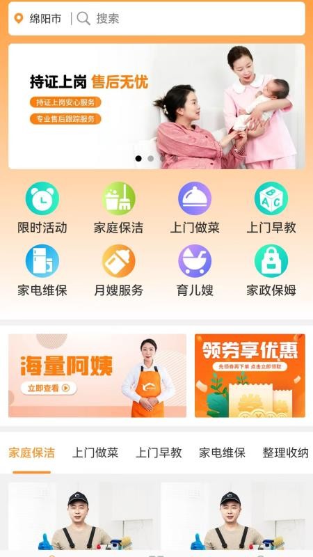 映心好阿姨官网版v1.1.6(5)