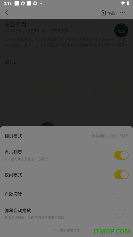 快看漫画手机版设置允许启用夜间模式功能的方法