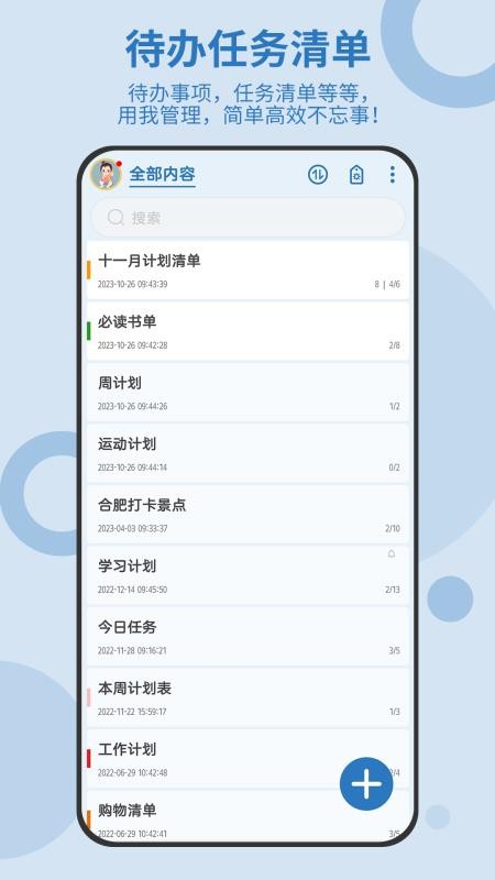 易待办v6.0.673 3