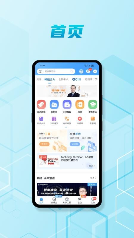 脑医汇官方版v7.2.6(3)