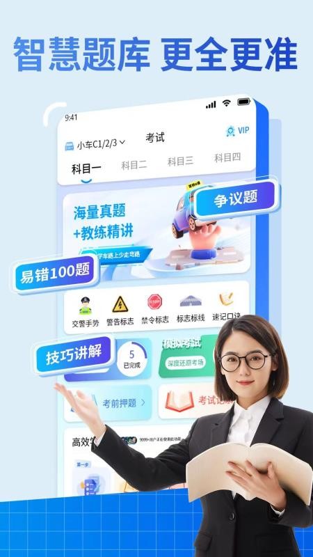 科目一考本宝典免费版v1.2.3 2