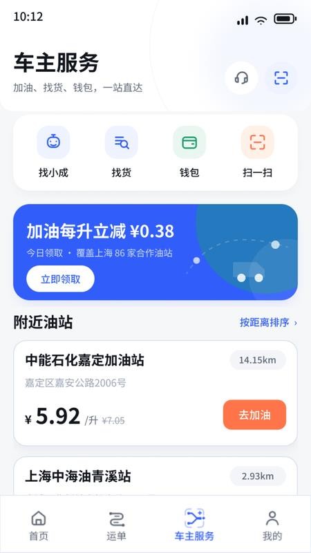 中城联运车主官网版v1.0.11(2)