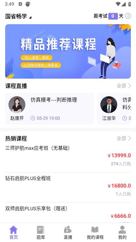 前图教育手机版v4.1.8 5
