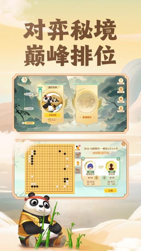 核桃围棋最新版v2.0.49(5)