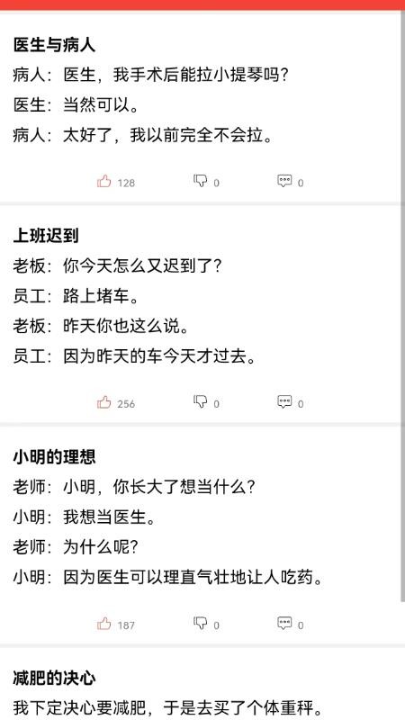 笑话万篇免费版v3.0.0(1)