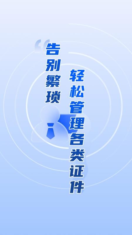 电子证件管理官方版v1.0.6 4