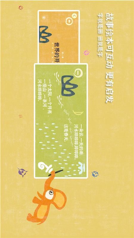 小象汉字安卓版v3.0.10(4)